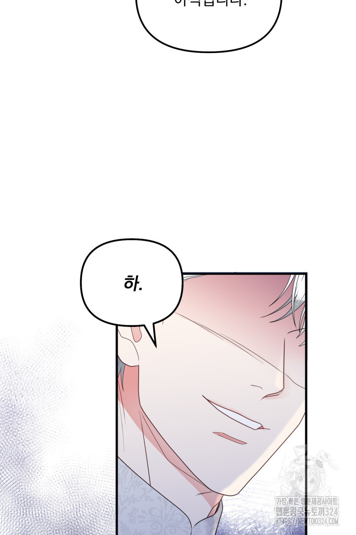 나의 파멸을 바라는 그대들에게 2화 38