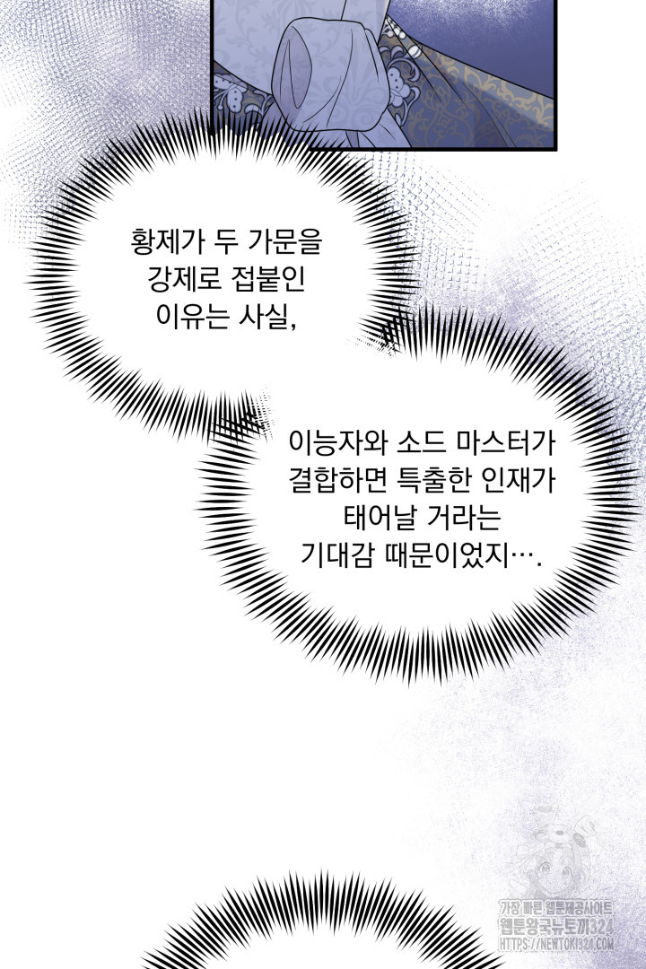 나의 파멸을 바라는 그대들에게 2화 39