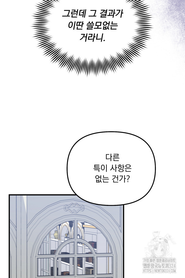 나의 파멸을 바라는 그대들에게 2화 40