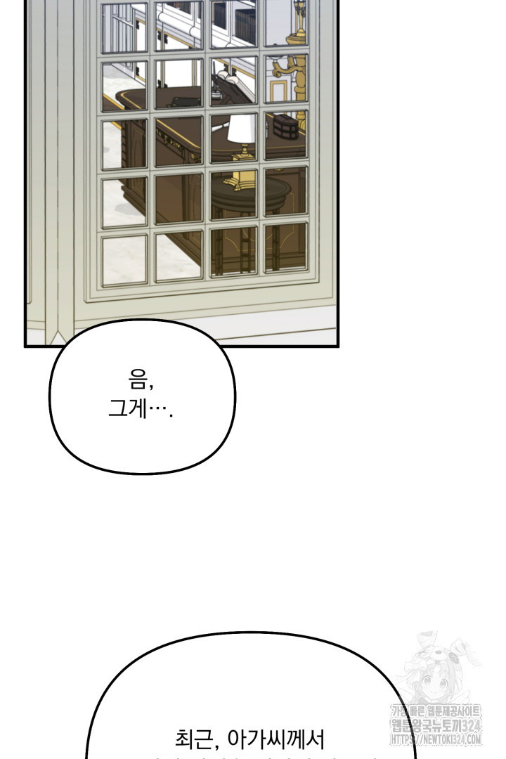 나의 파멸을 바라는 그대들에게 2화 41