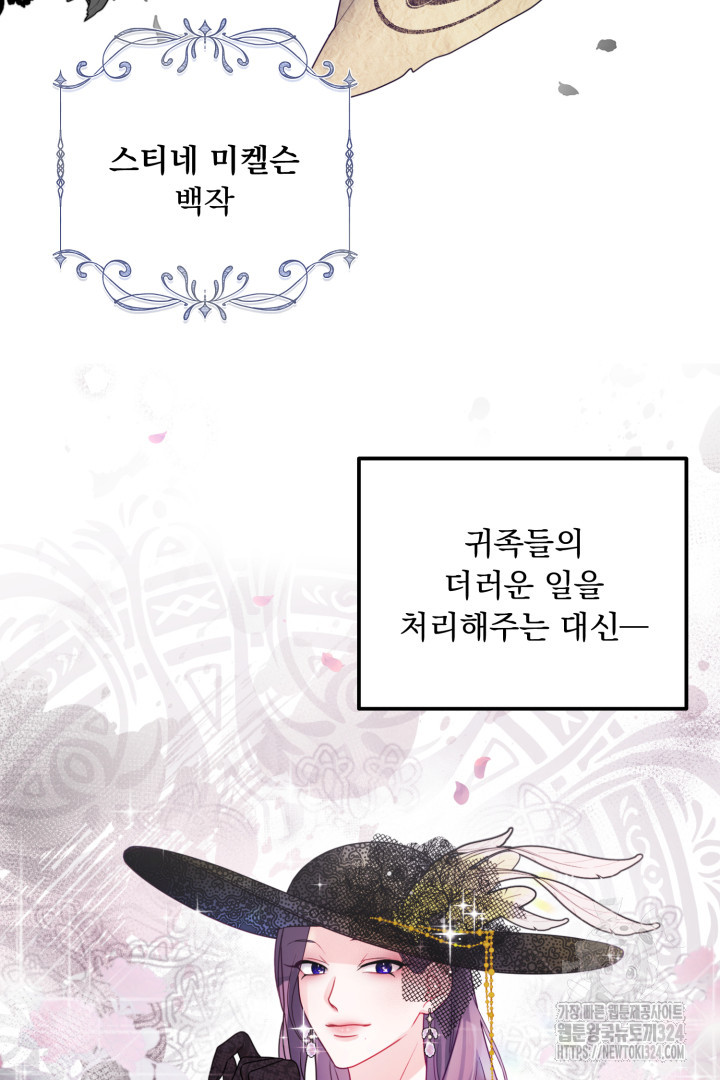 나의 파멸을 바라는 그대들에게 2화 44