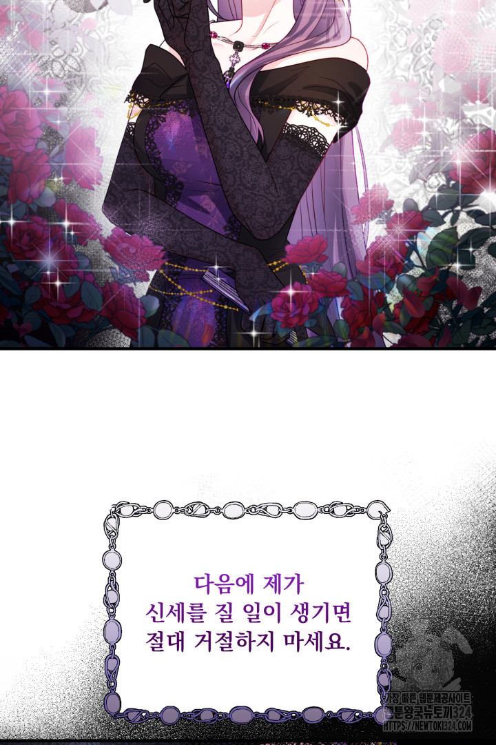 나의 파멸을 바라는 그대들에게 2화 45