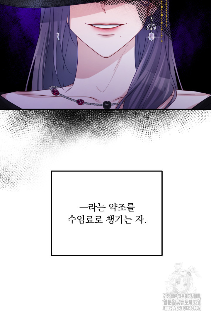 나의 파멸을 바라는 그대들에게 2화 46