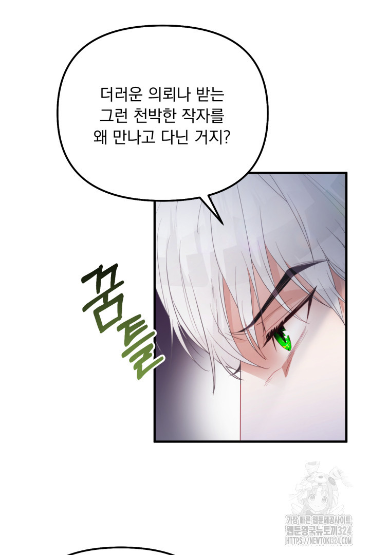 나의 파멸을 바라는 그대들에게 2화 47