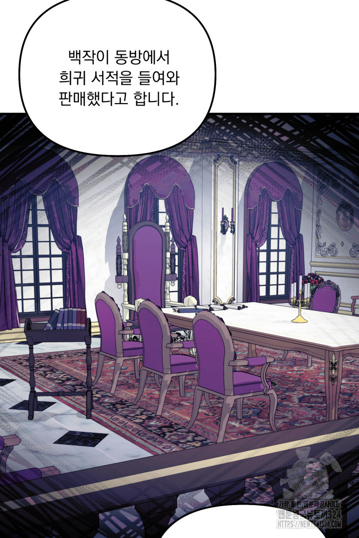 나의 파멸을 바라는 그대들에게 2화 48