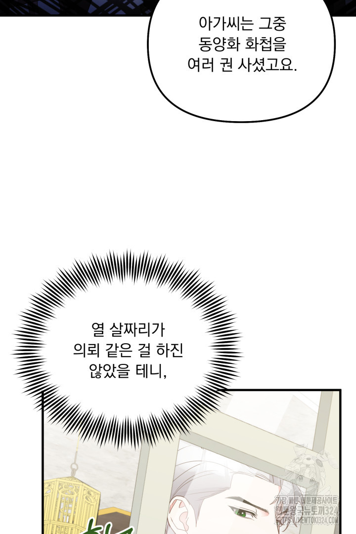 나의 파멸을 바라는 그대들에게 2화 49
