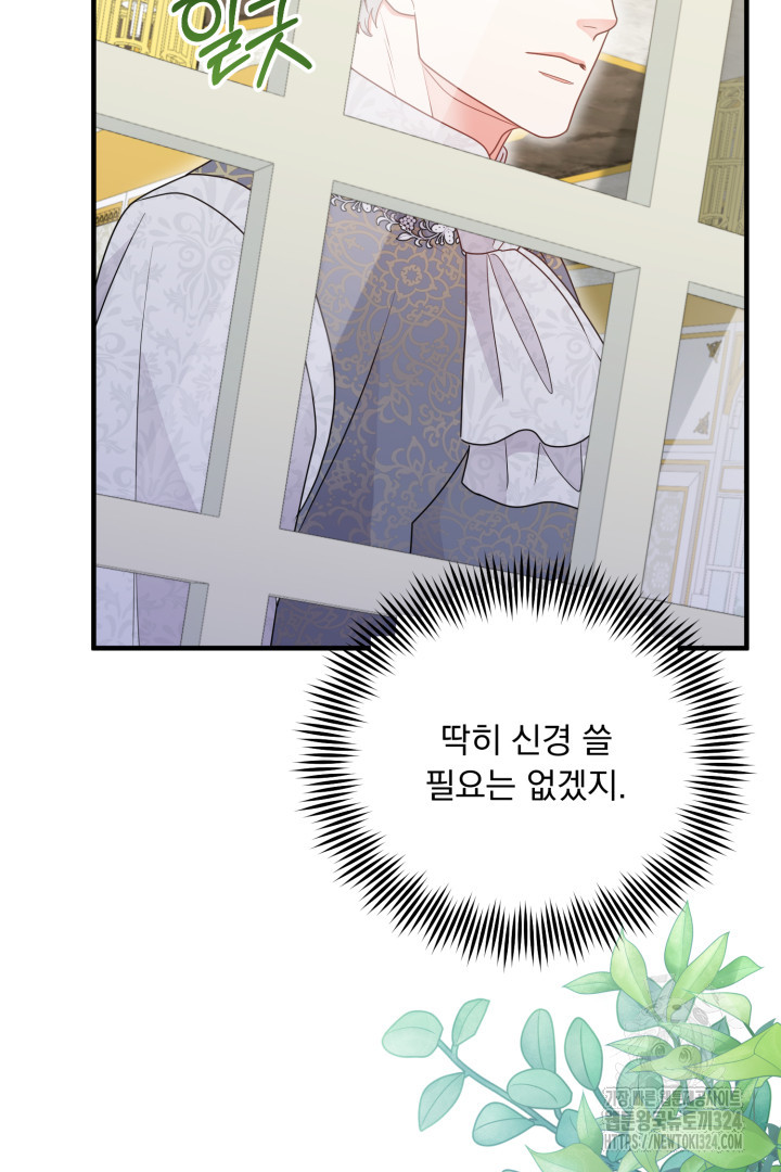 나의 파멸을 바라는 그대들에게 2화 50