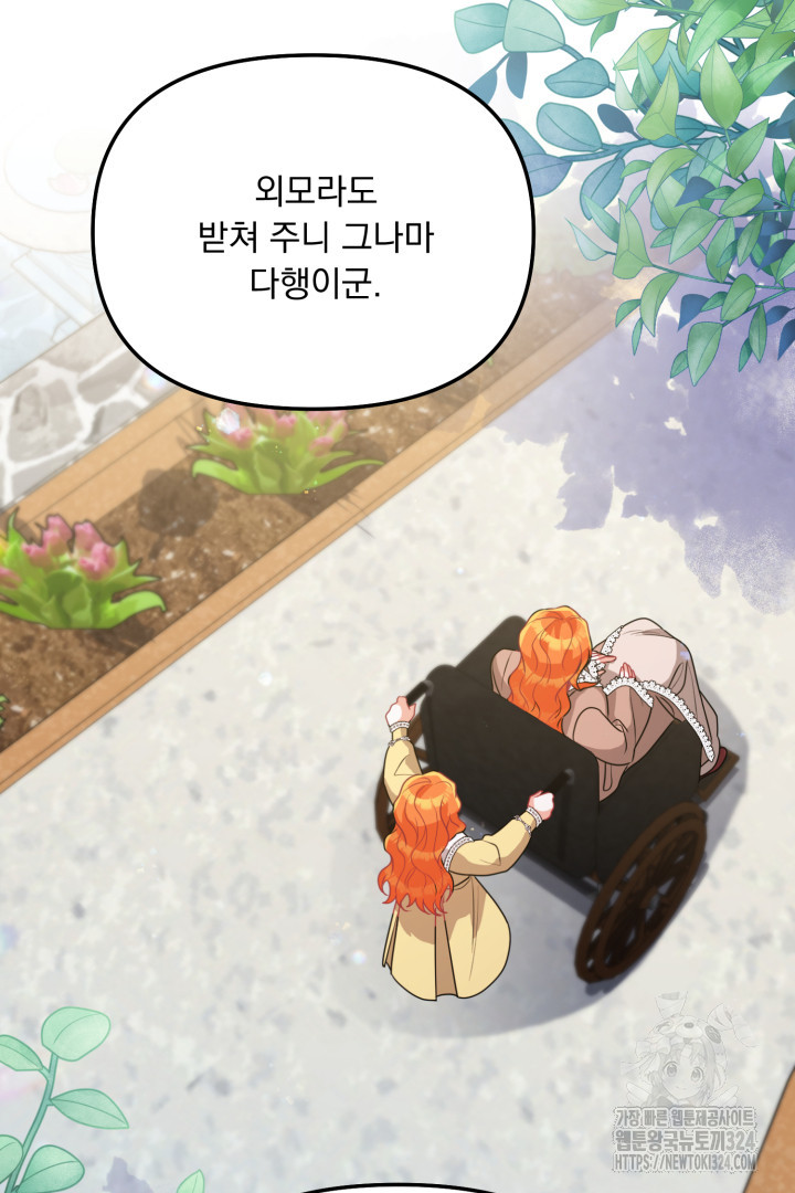 나의 파멸을 바라는 그대들에게 2화 51