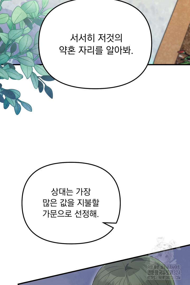 나의 파멸을 바라는 그대들에게 2화 52