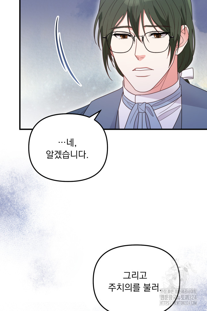 나의 파멸을 바라는 그대들에게 2화 53