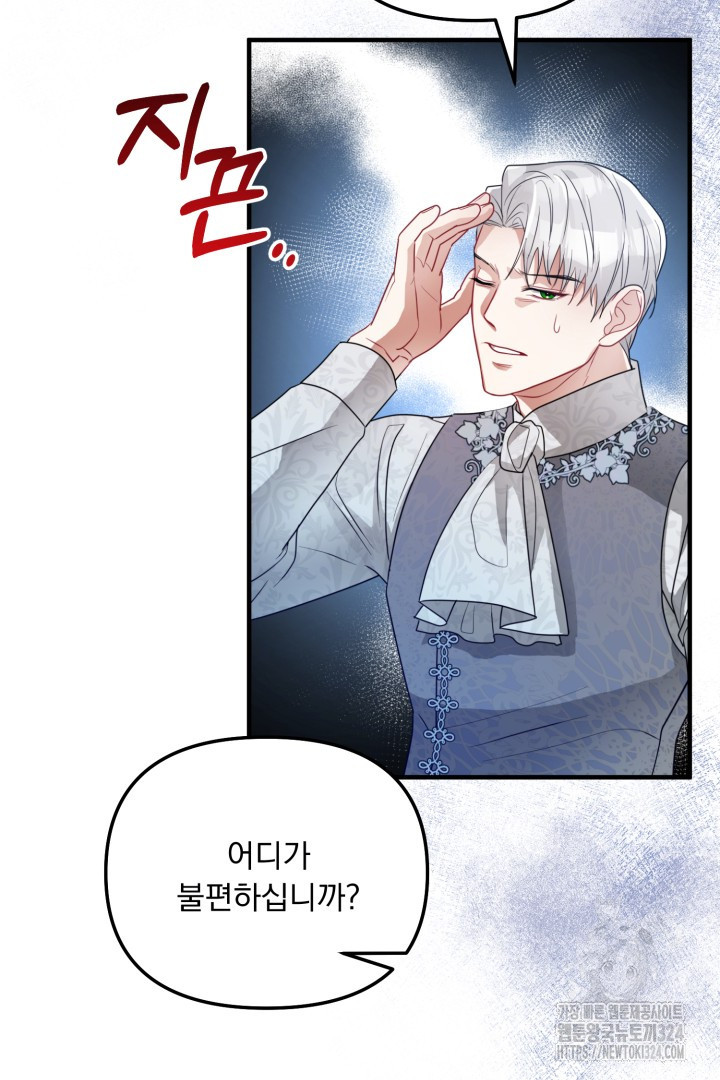나의 파멸을 바라는 그대들에게 2화 54