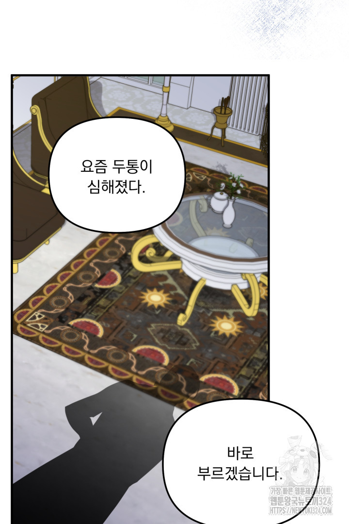 나의 파멸을 바라는 그대들에게 2화 55