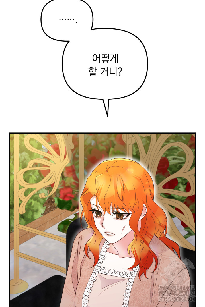 나의 파멸을 바라는 그대들에게 2화 59