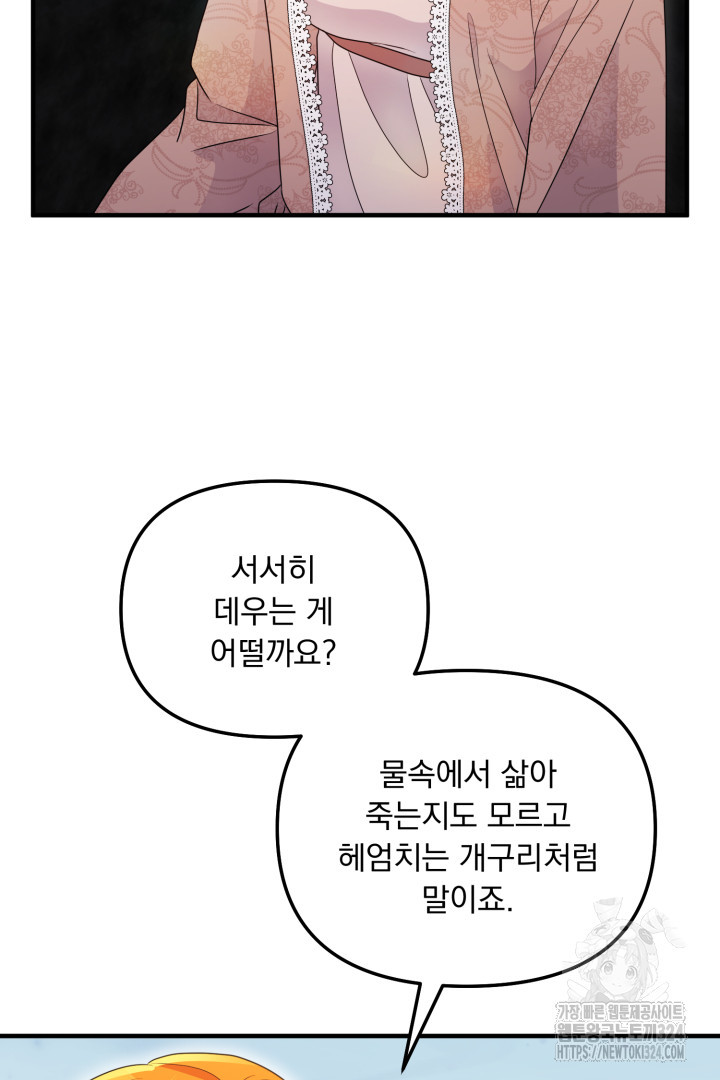 나의 파멸을 바라는 그대들에게 2화 60