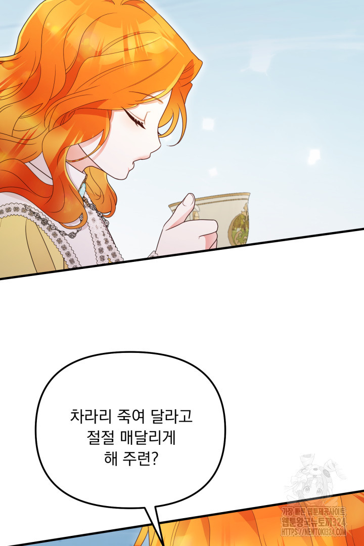 나의 파멸을 바라는 그대들에게 2화 61
