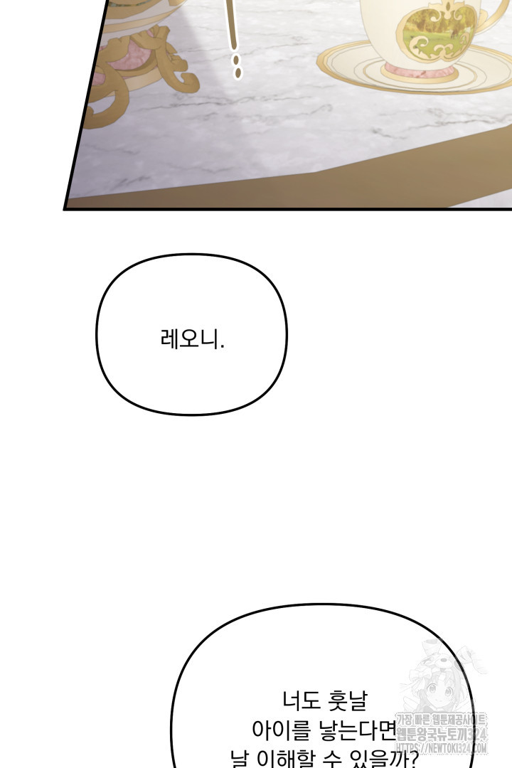 나의 파멸을 바라는 그대들에게 2화 63