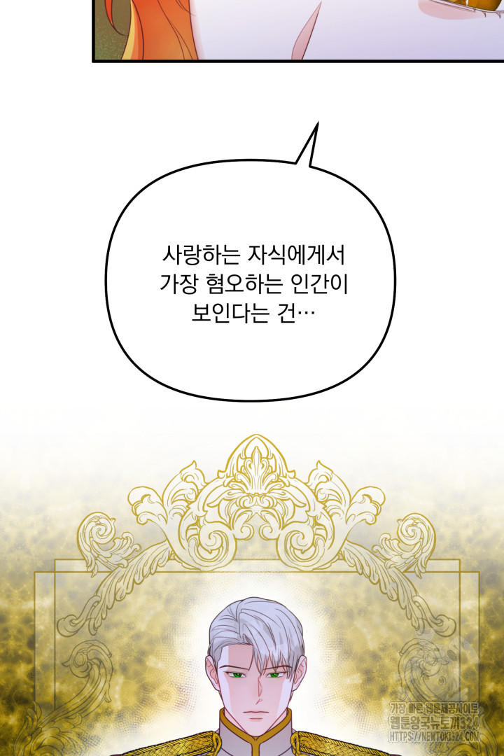 나의 파멸을 바라는 그대들에게 2화 66