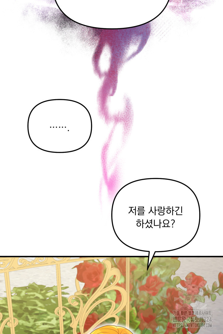 나의 파멸을 바라는 그대들에게 2화 68