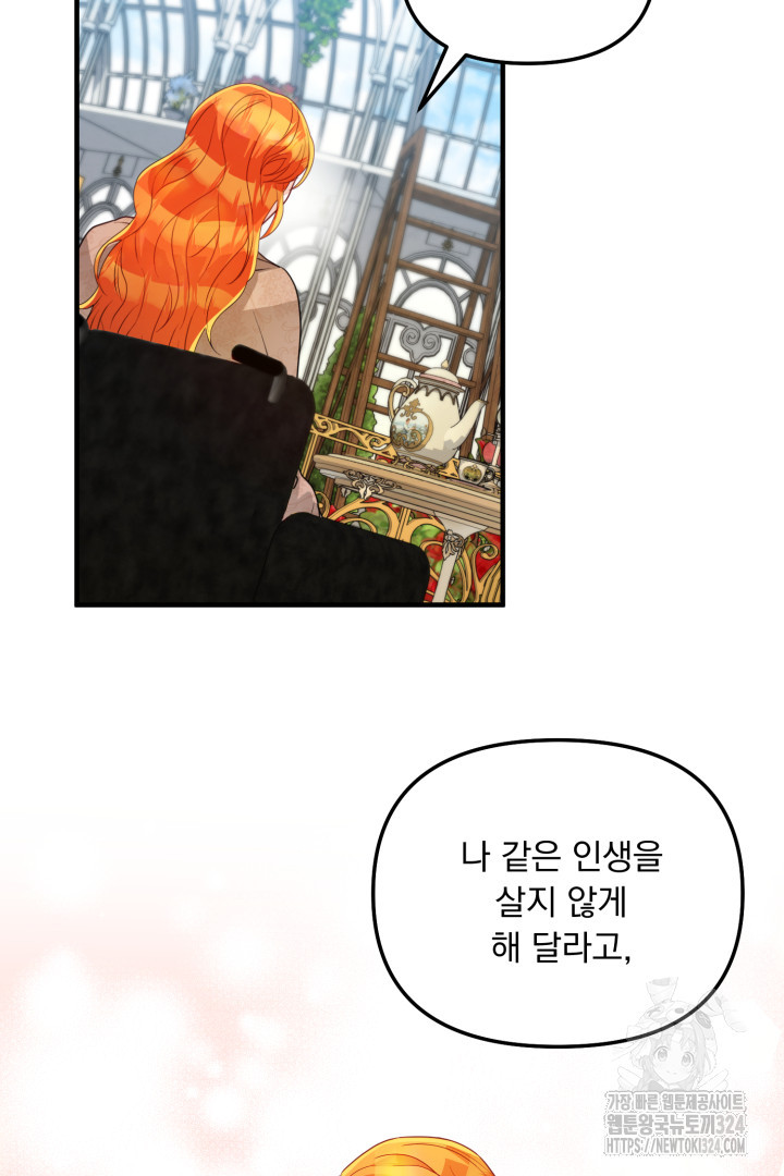 나의 파멸을 바라는 그대들에게 2화 70