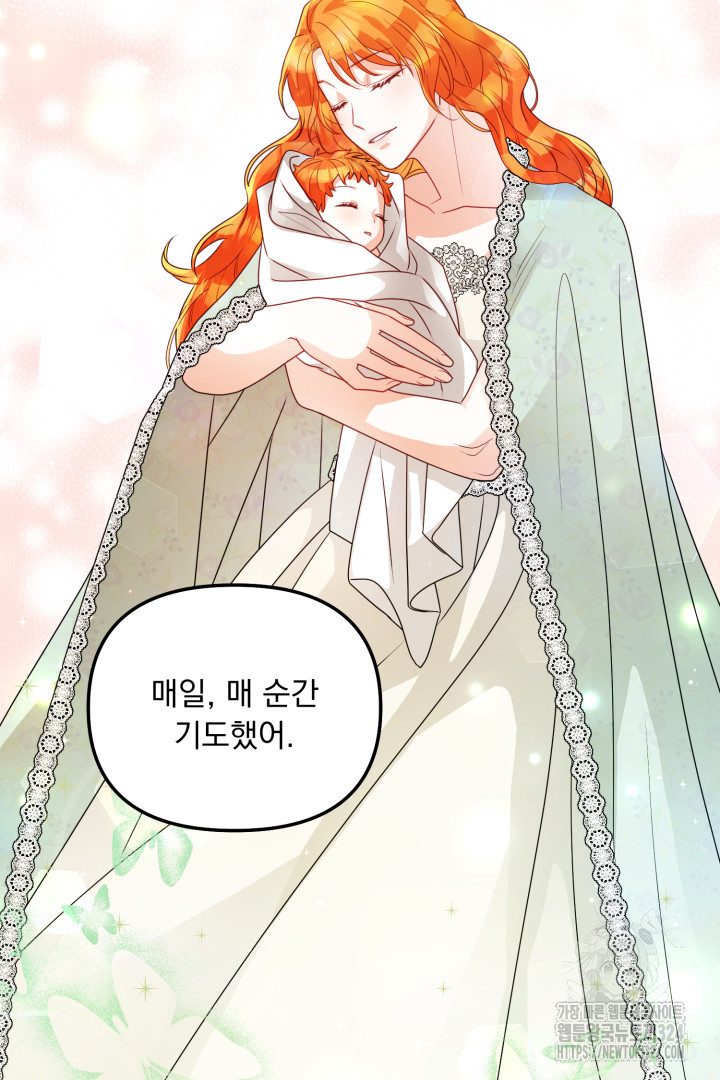 나의 파멸을 바라는 그대들에게 2화 71
