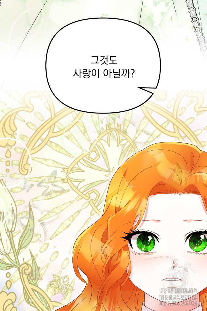 나의 파멸을 바라는 그대들에게 2화 72