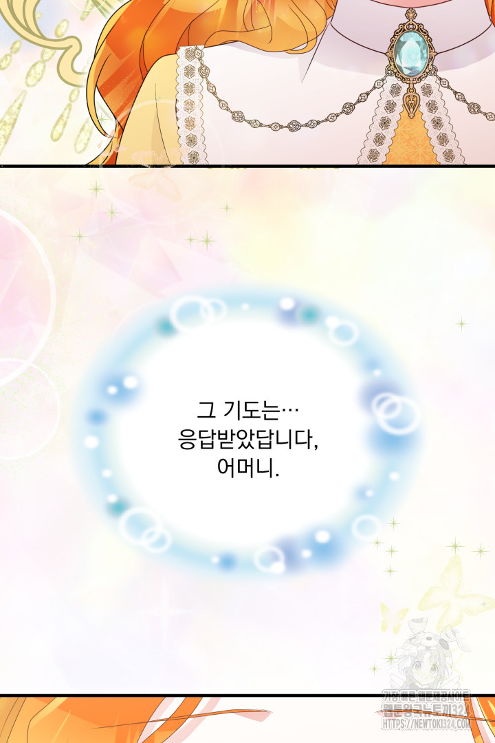 나의 파멸을 바라는 그대들에게 2화 73