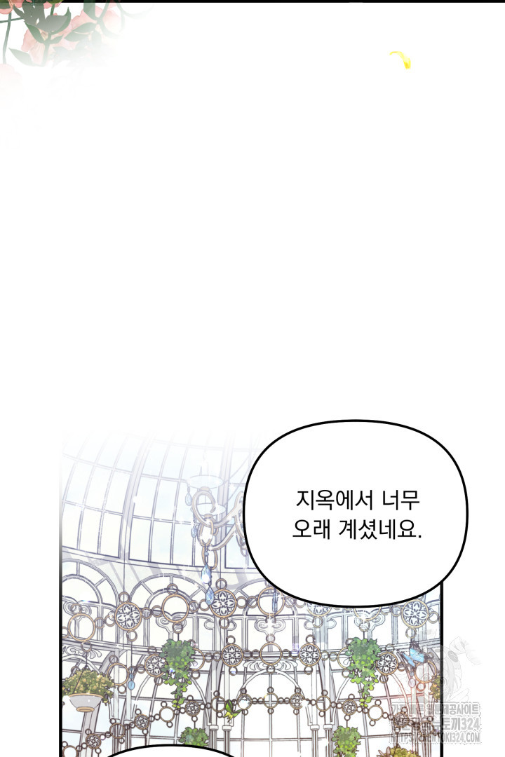나의 파멸을 바라는 그대들에게 2화 76