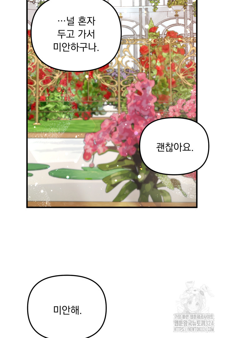 나의 파멸을 바라는 그대들에게 2화 77