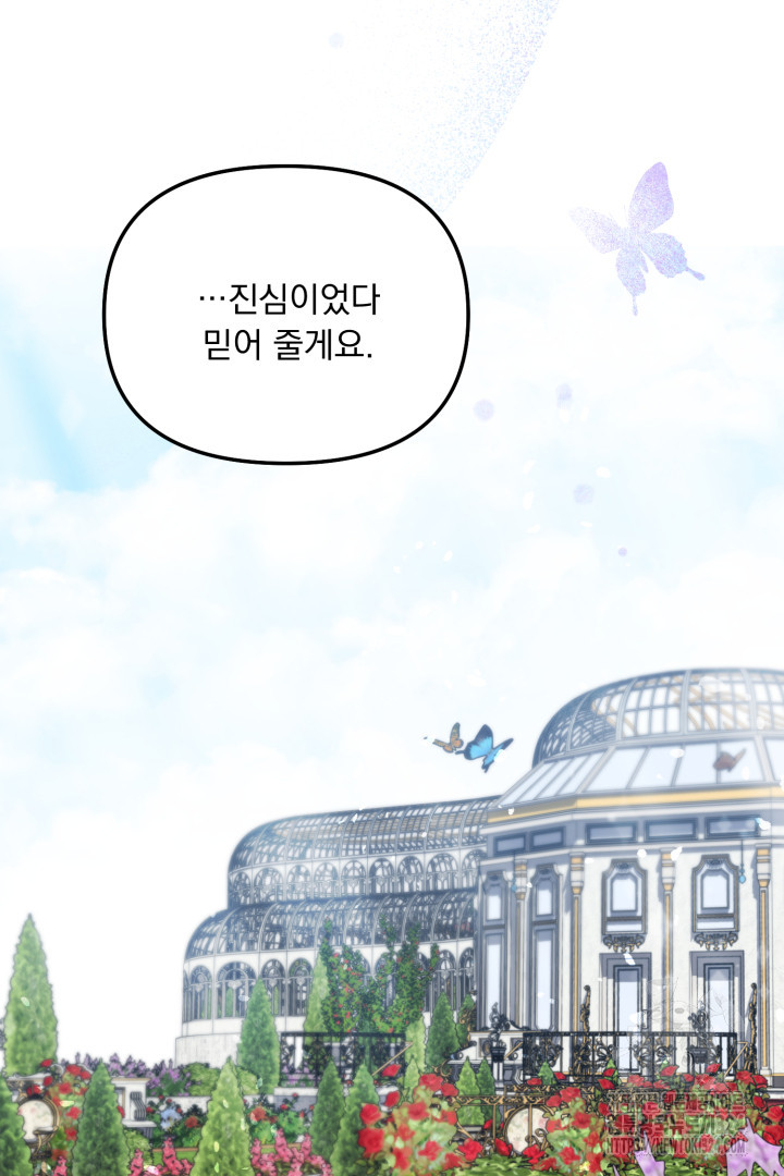 나의 파멸을 바라는 그대들에게 2화 81