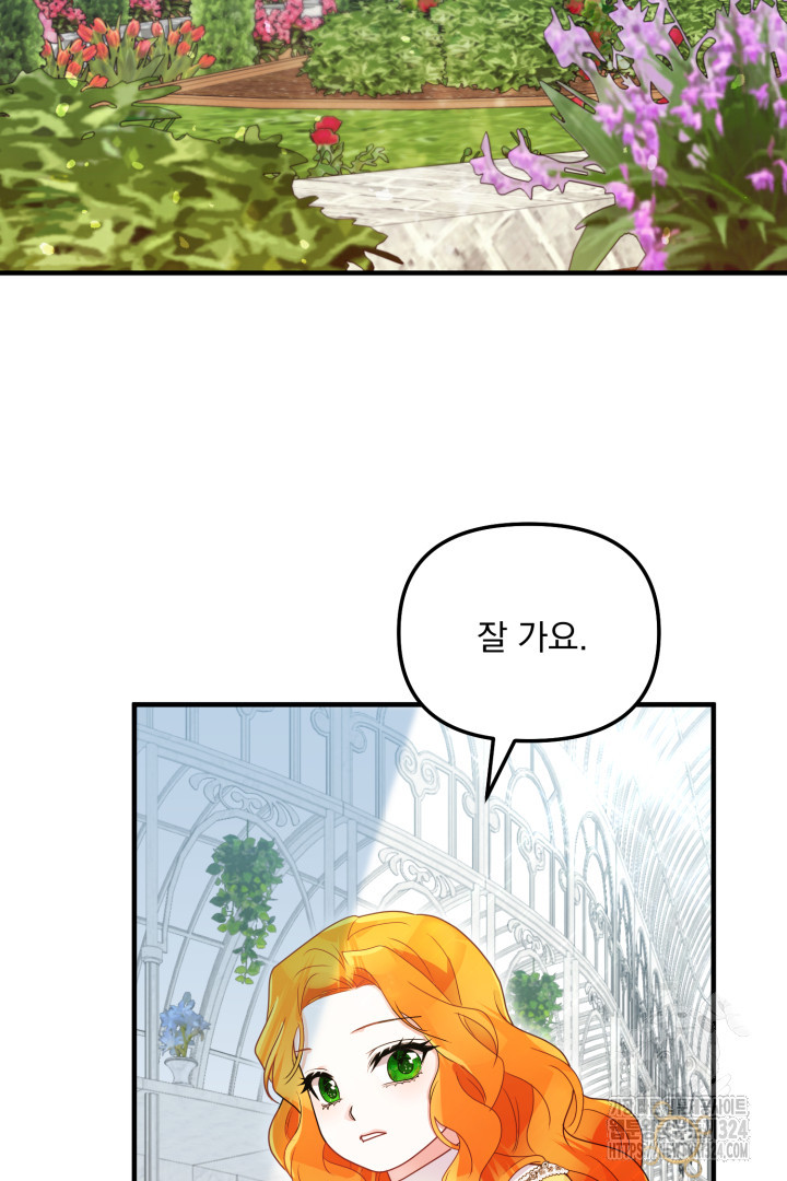 나의 파멸을 바라는 그대들에게 2화 82