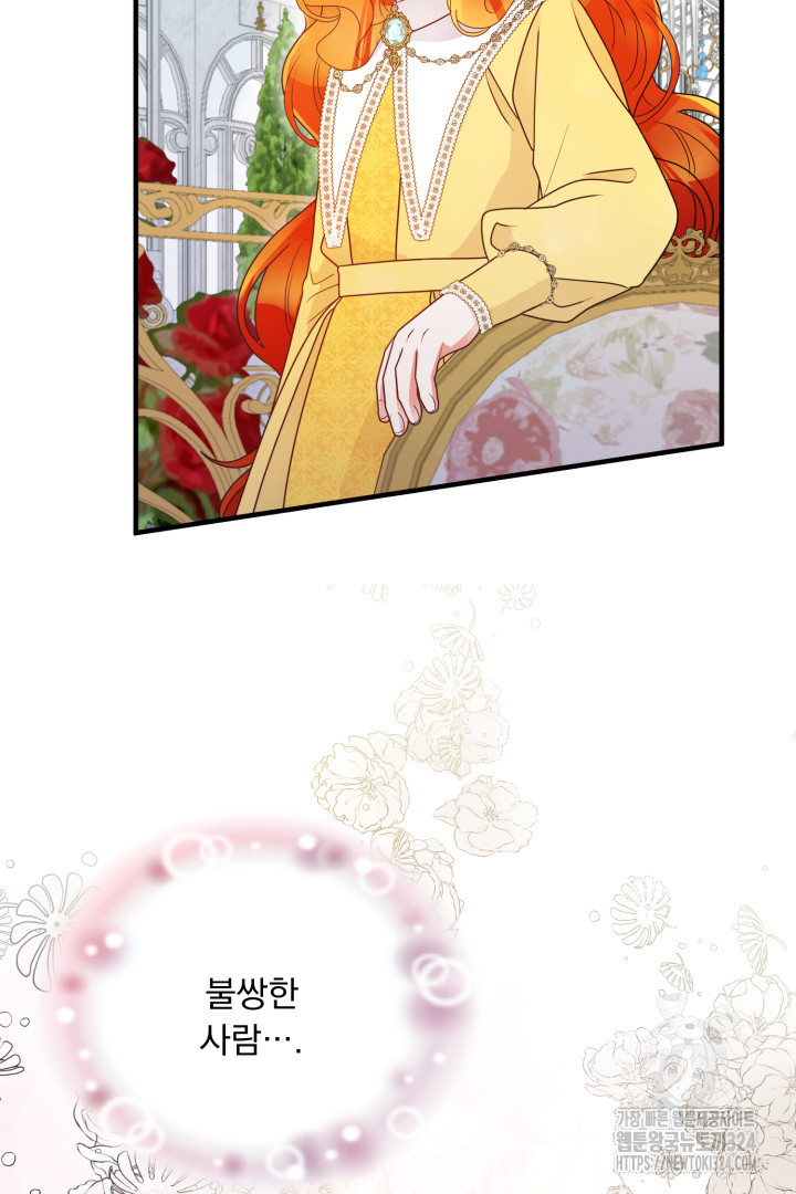 나의 파멸을 바라는 그대들에게 2화 83