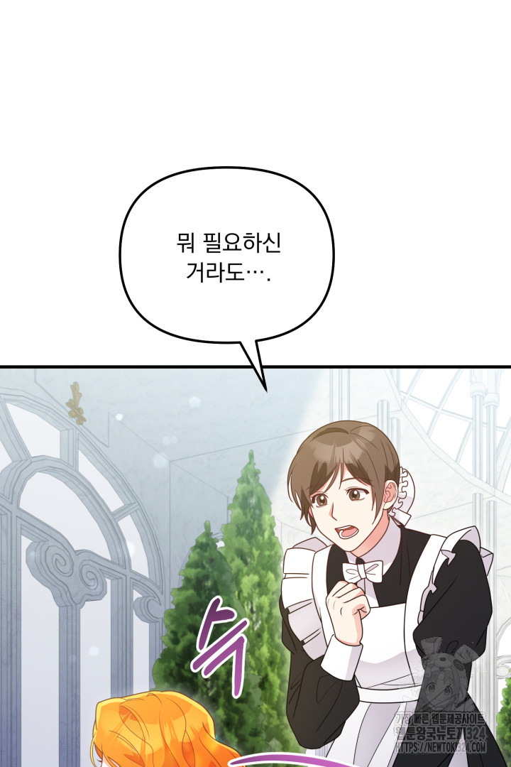 나의 파멸을 바라는 그대들에게 2화 87