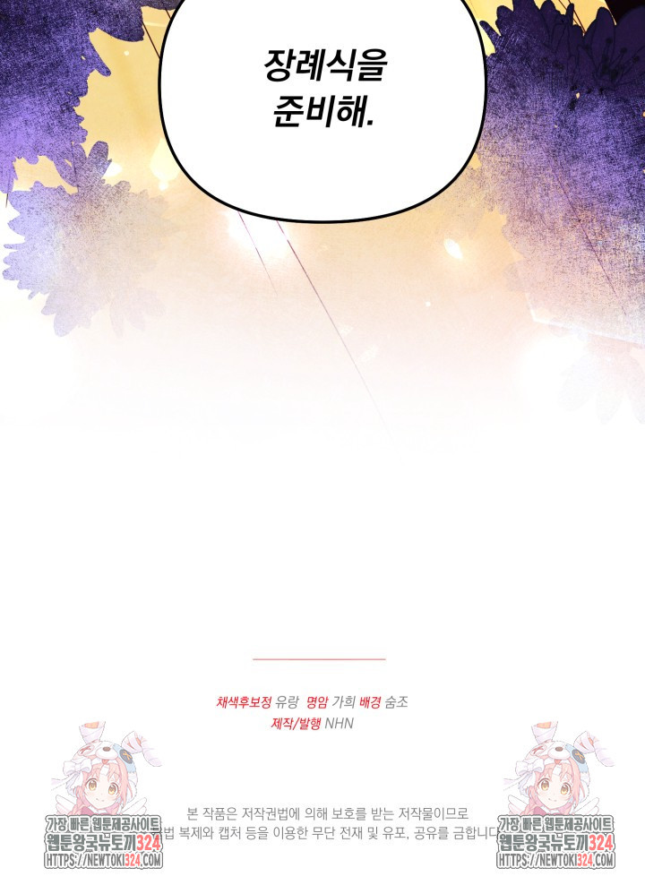 나의 파멸을 바라는 그대들에게 2화 90