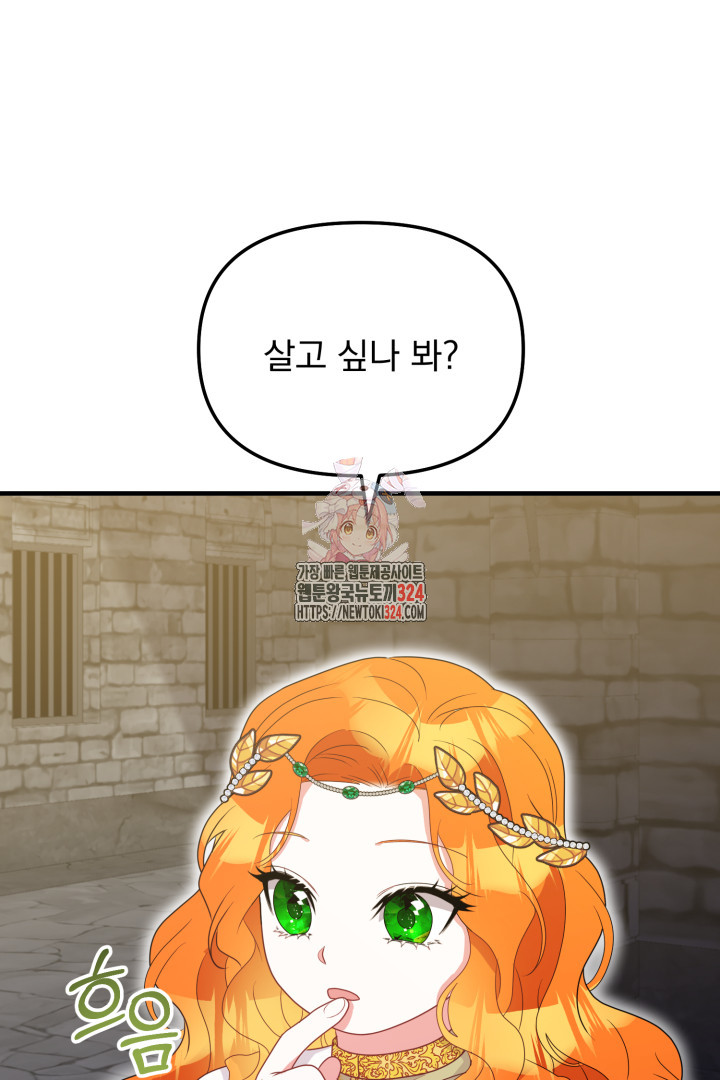 나의 파멸을 바라는 그대들에게 14화 1