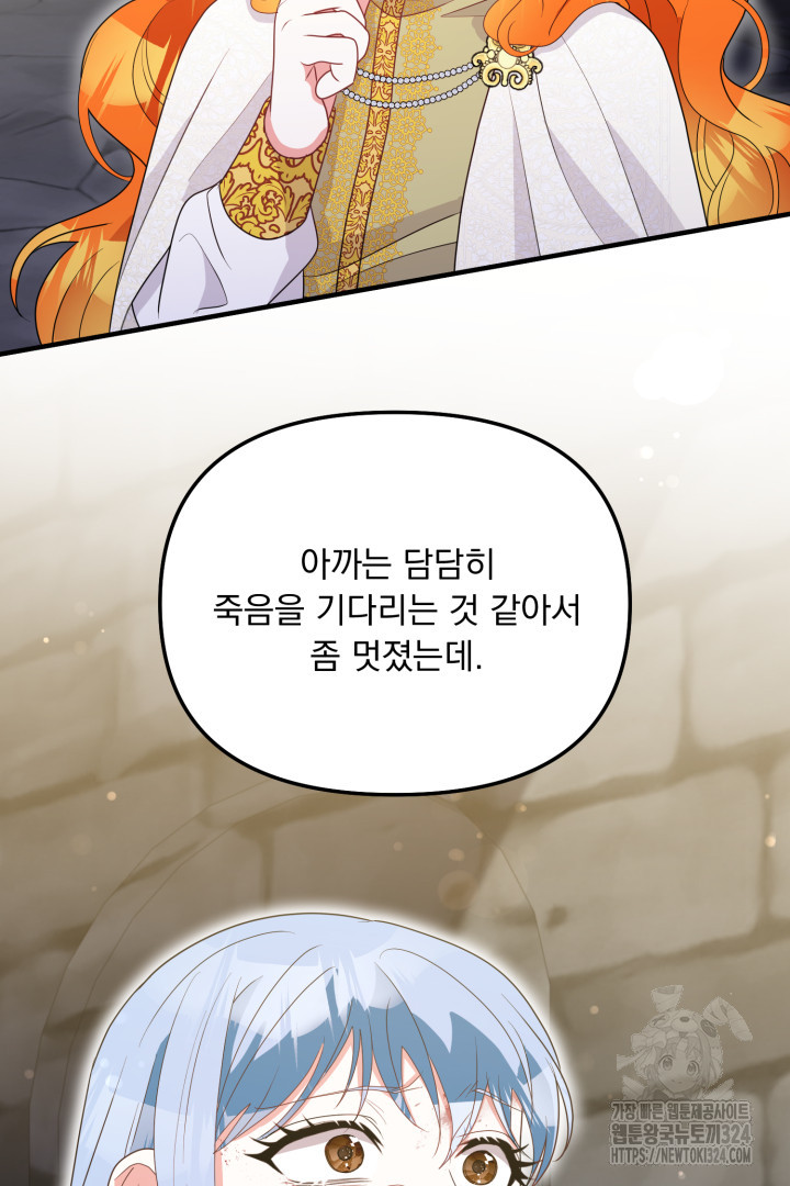 나의 파멸을 바라는 그대들에게 14화 2