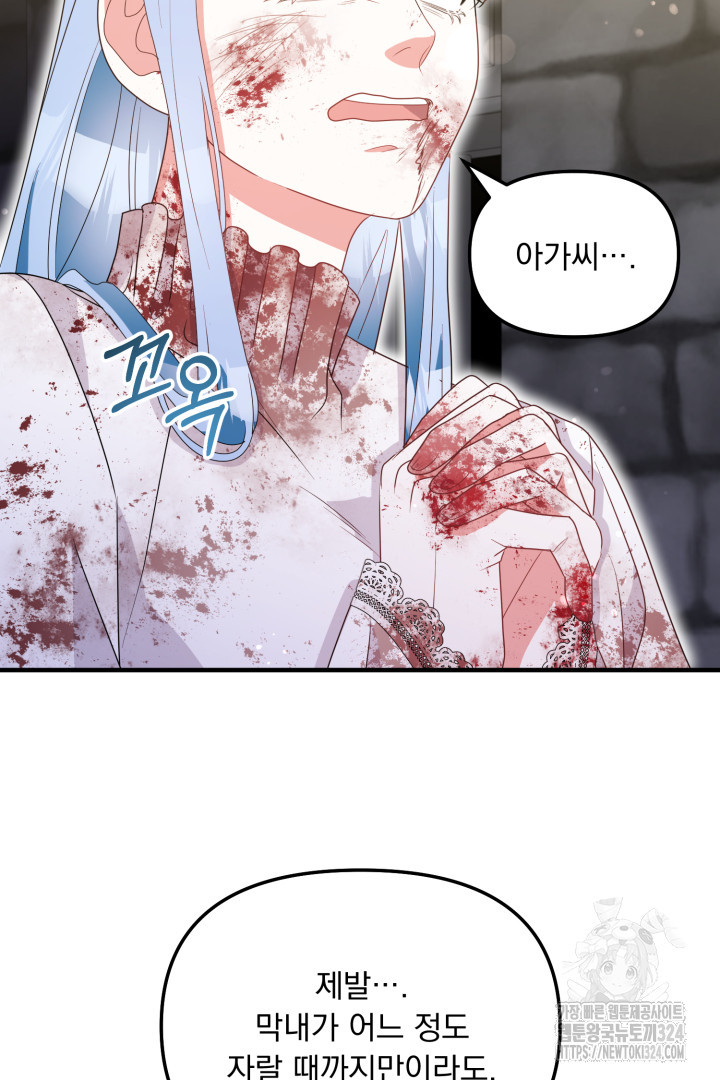 나의 파멸을 바라는 그대들에게 14화 3