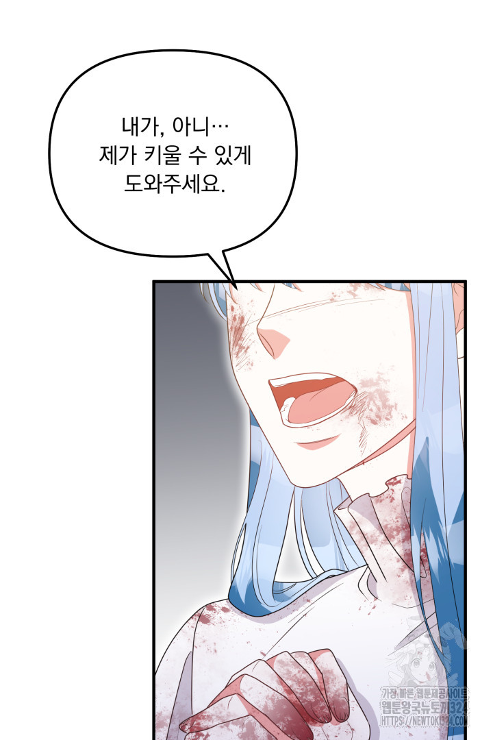 나의 파멸을 바라는 그대들에게 14화 5
