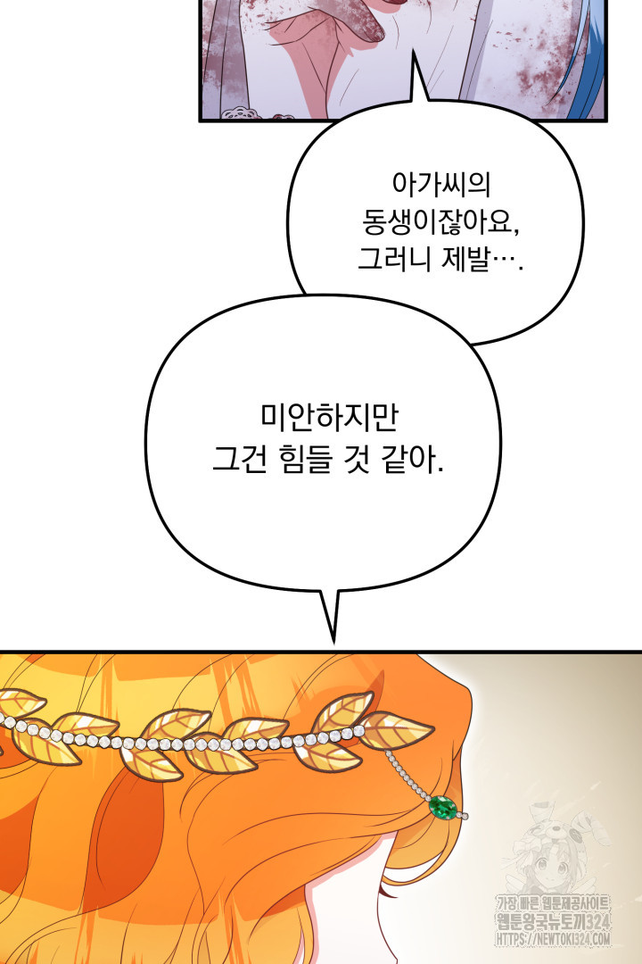 나의 파멸을 바라는 그대들에게 14화 6