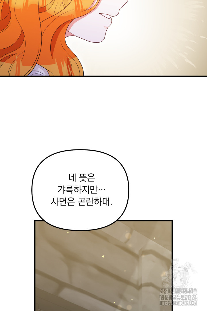 나의 파멸을 바라는 그대들에게 14화 7