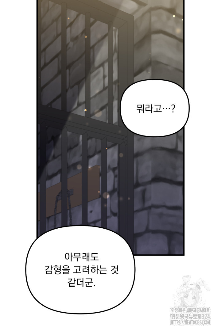 나의 파멸을 바라는 그대들에게 14화 8
