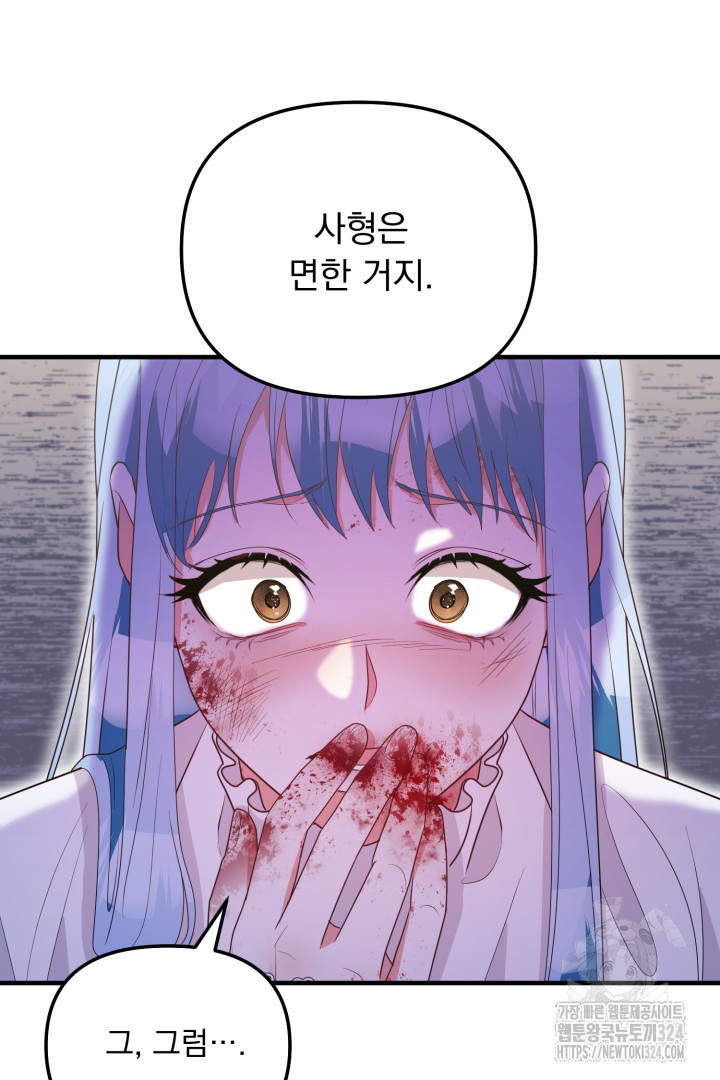나의 파멸을 바라는 그대들에게 14화 9