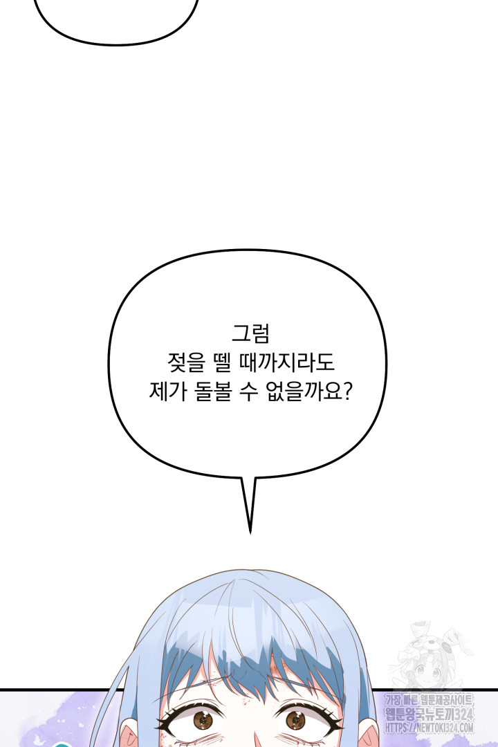 나의 파멸을 바라는 그대들에게 14화 10
