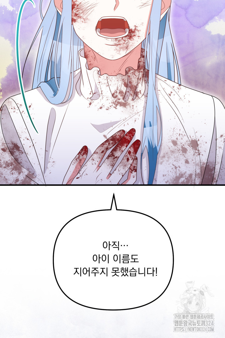 나의 파멸을 바라는 그대들에게 14화 11