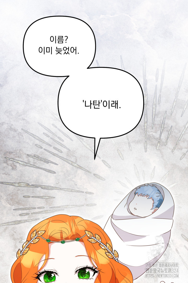 나의 파멸을 바라는 그대들에게 14화 12