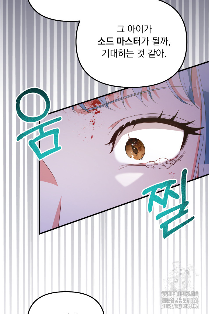 나의 파멸을 바라는 그대들에게 14화 15