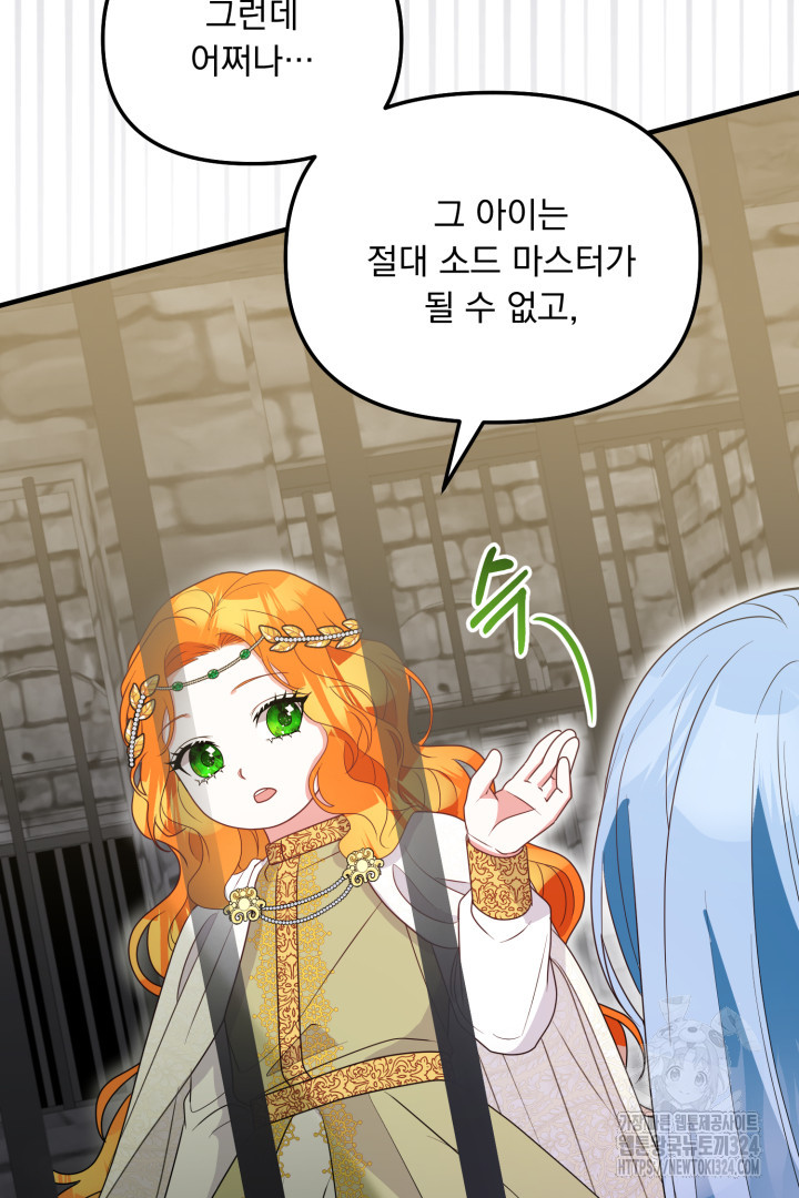 나의 파멸을 바라는 그대들에게 14화 16