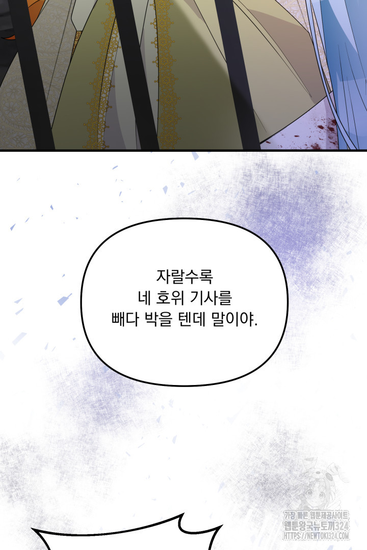 나의 파멸을 바라는 그대들에게 14화 17