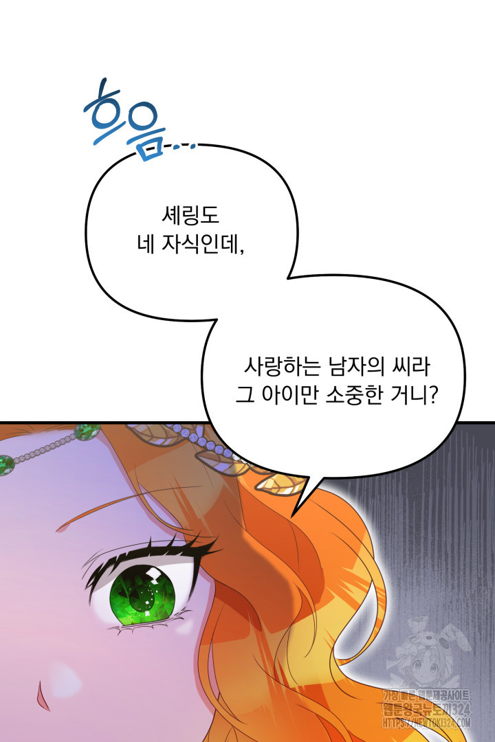 나의 파멸을 바라는 그대들에게 14화 20