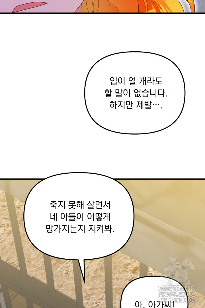 나의 파멸을 바라는 그대들에게 14화 21