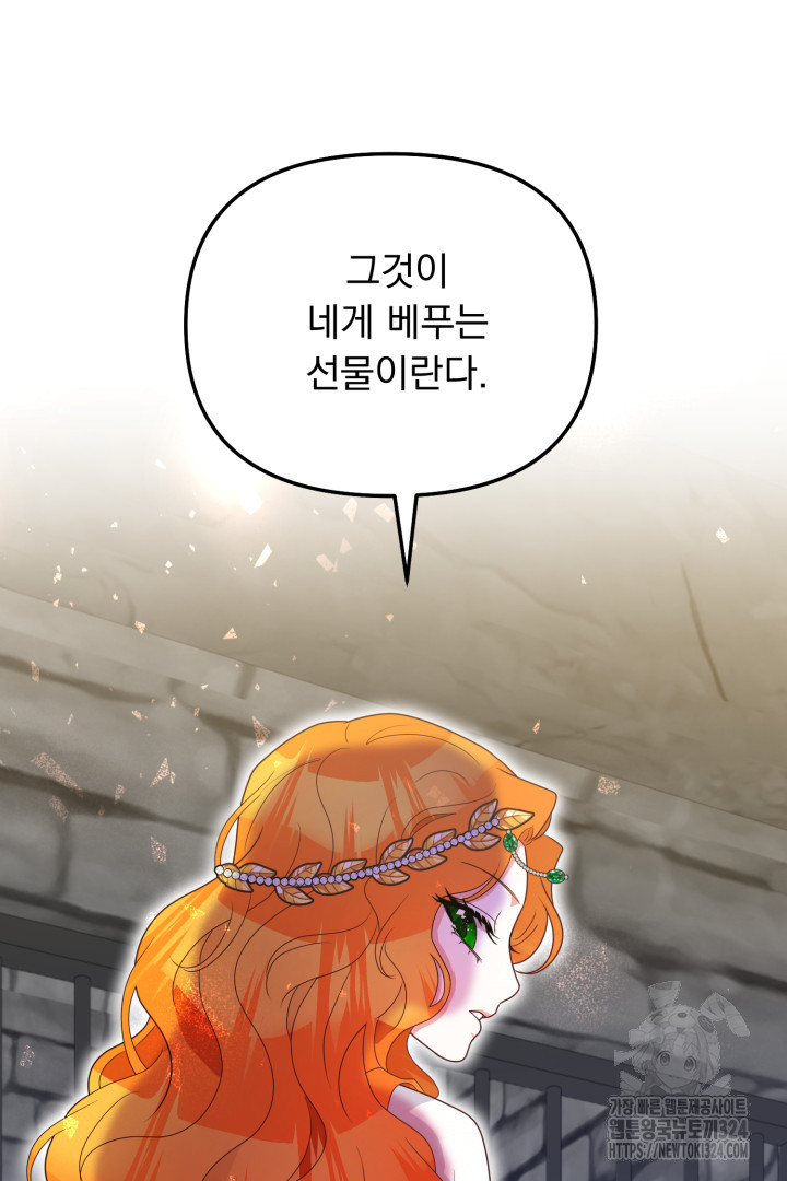 나의 파멸을 바라는 그대들에게 14화 23
